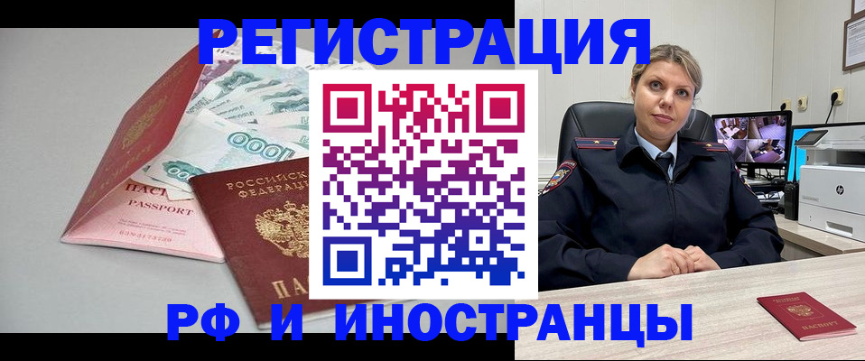 временная регистрация законно в Слободской