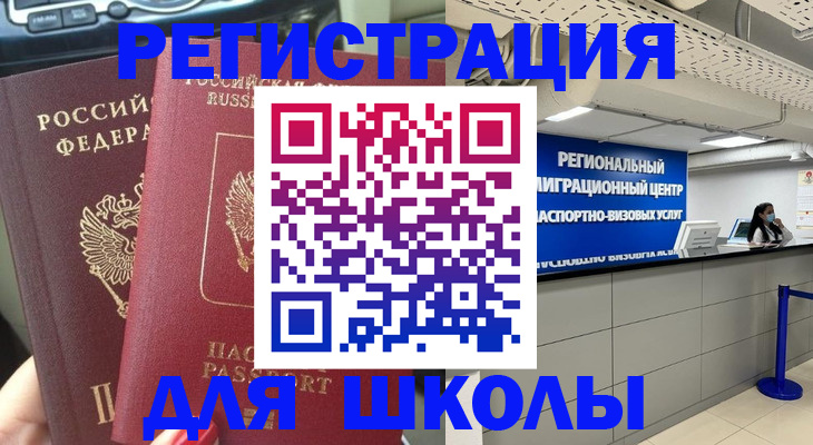 временная регистрация для всех в Слободской