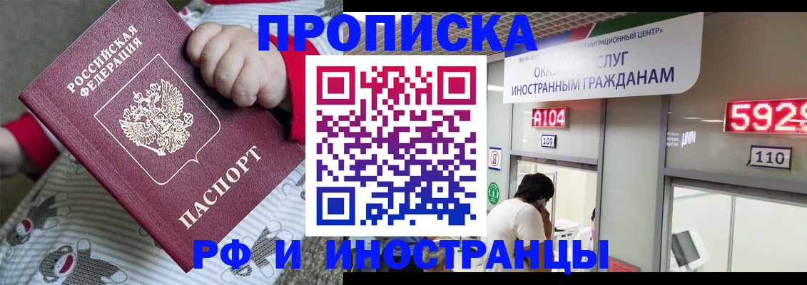 прописка законно в Слободской