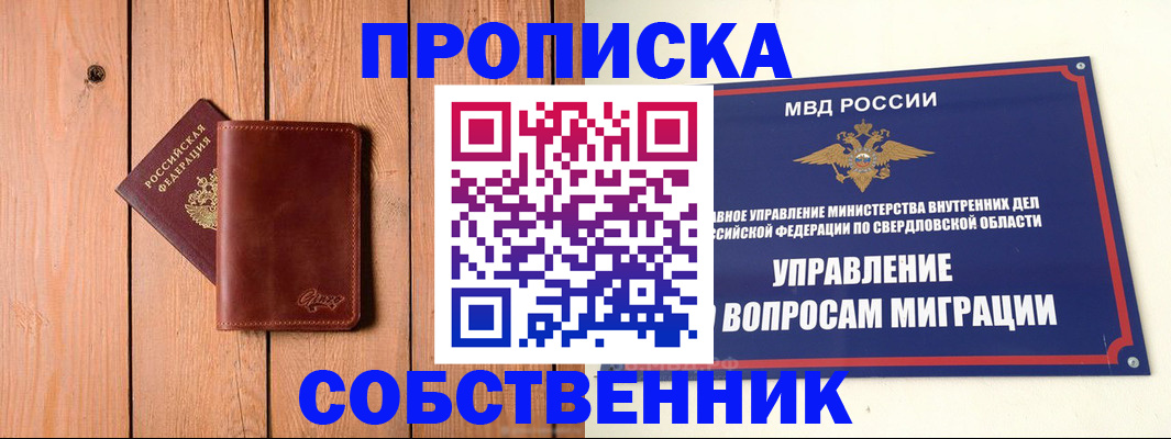 прописка в Слободской